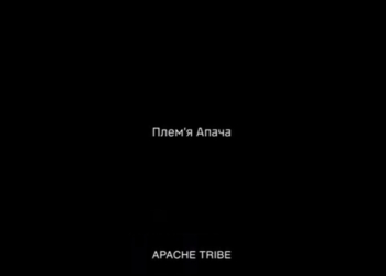 «Плем’я Апача»: документальний фільм про бойову роботу миколаївських морпіхів (ВІДЕО)