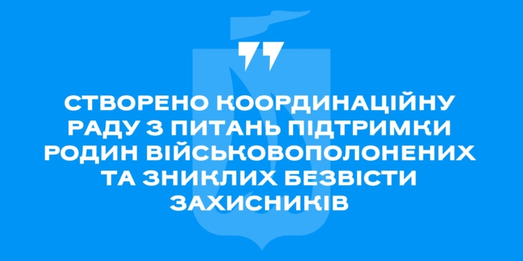 При виконкомі Миколаєва створили координаційну раду з питань підтримки родин військовополонених та зниклих безвісти захисників