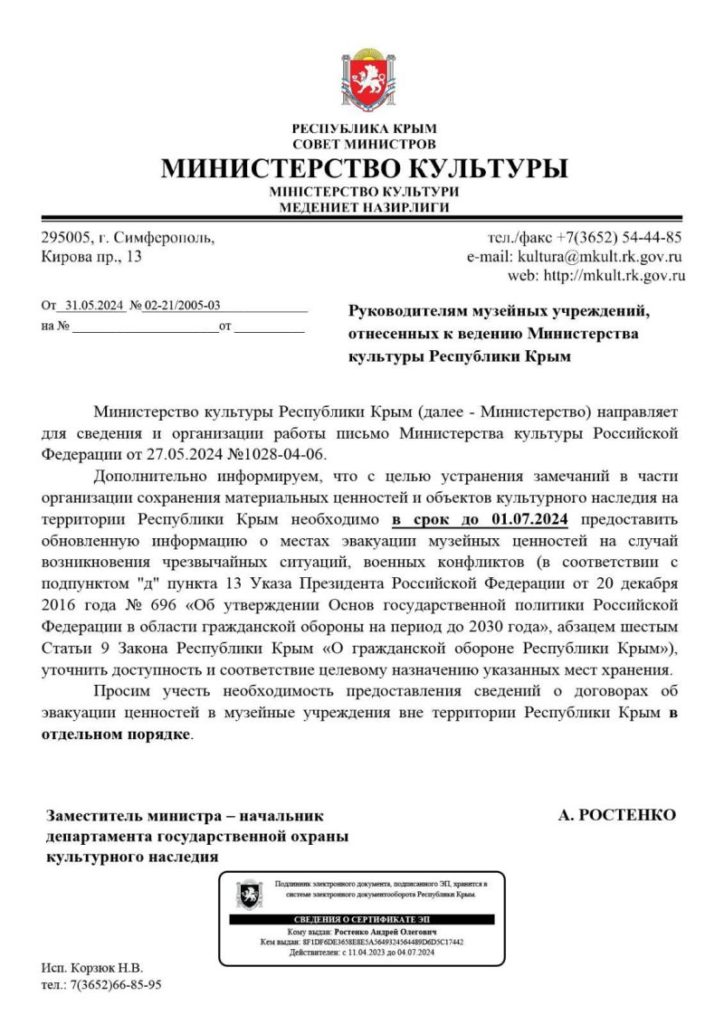 Російські окупанти готуються до вивозу музейних колекцій з Криму – ЦНС (ДОКУМЕНТ) 2