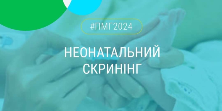 У 2023 році в Миколаєві у трьох новонароджених виявили орфанні захворювання