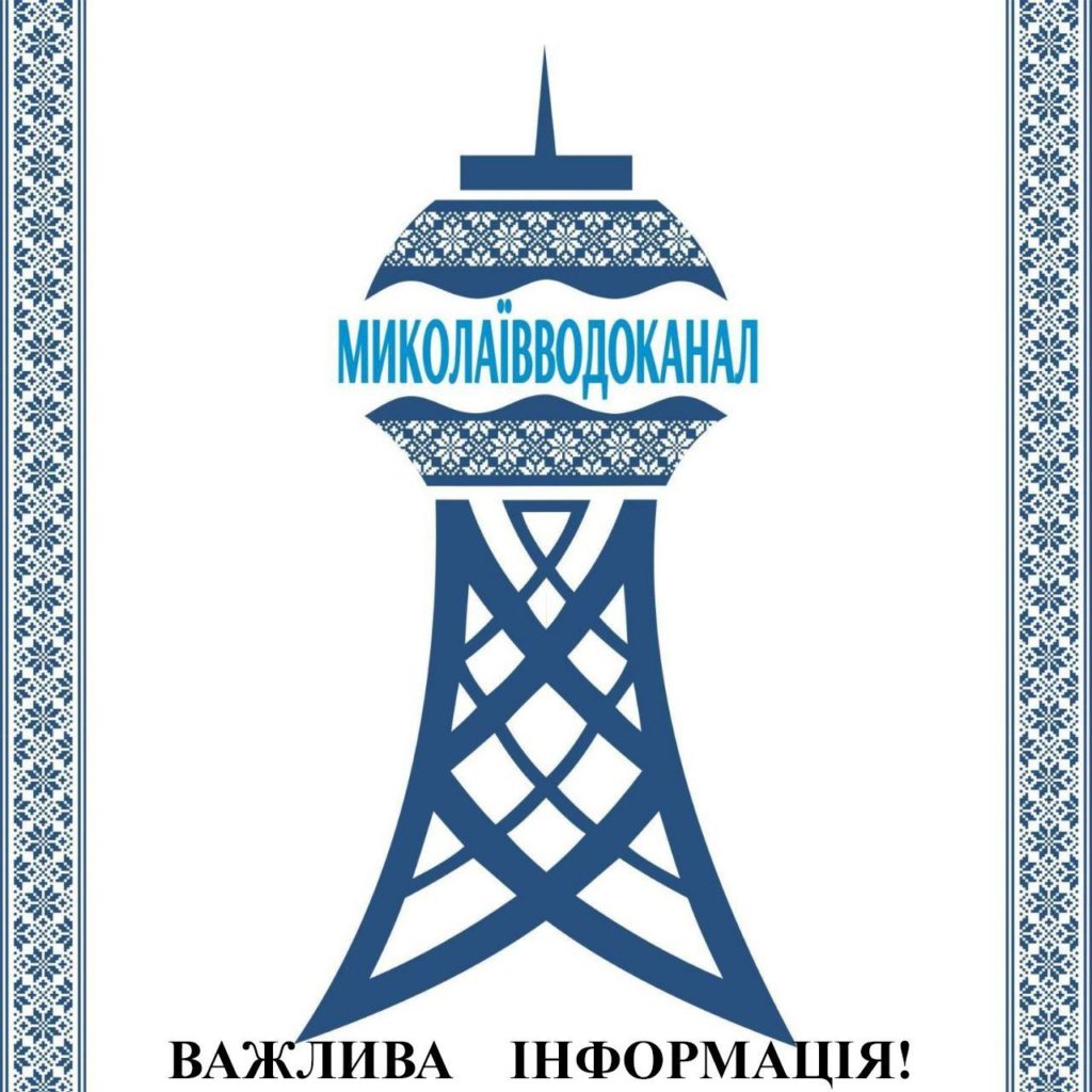 У Миколаєві 2 дня не буде води 2