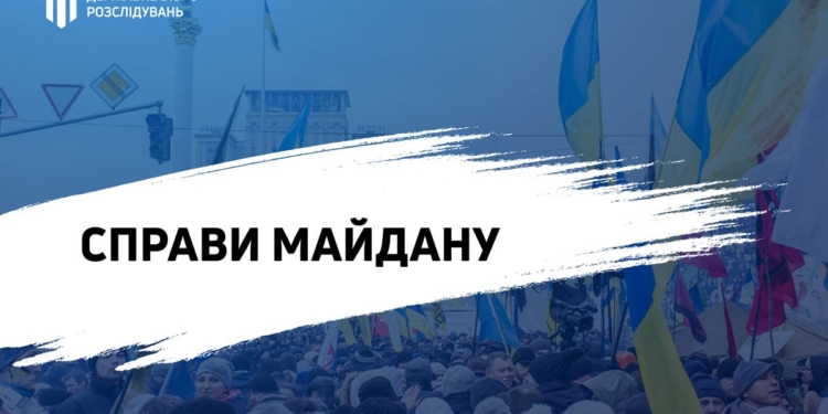 Справи Майдану: ДБР встановило правоохоронців, які здійснили перші постріли по мітингувальниках 20 лютого 2014 року