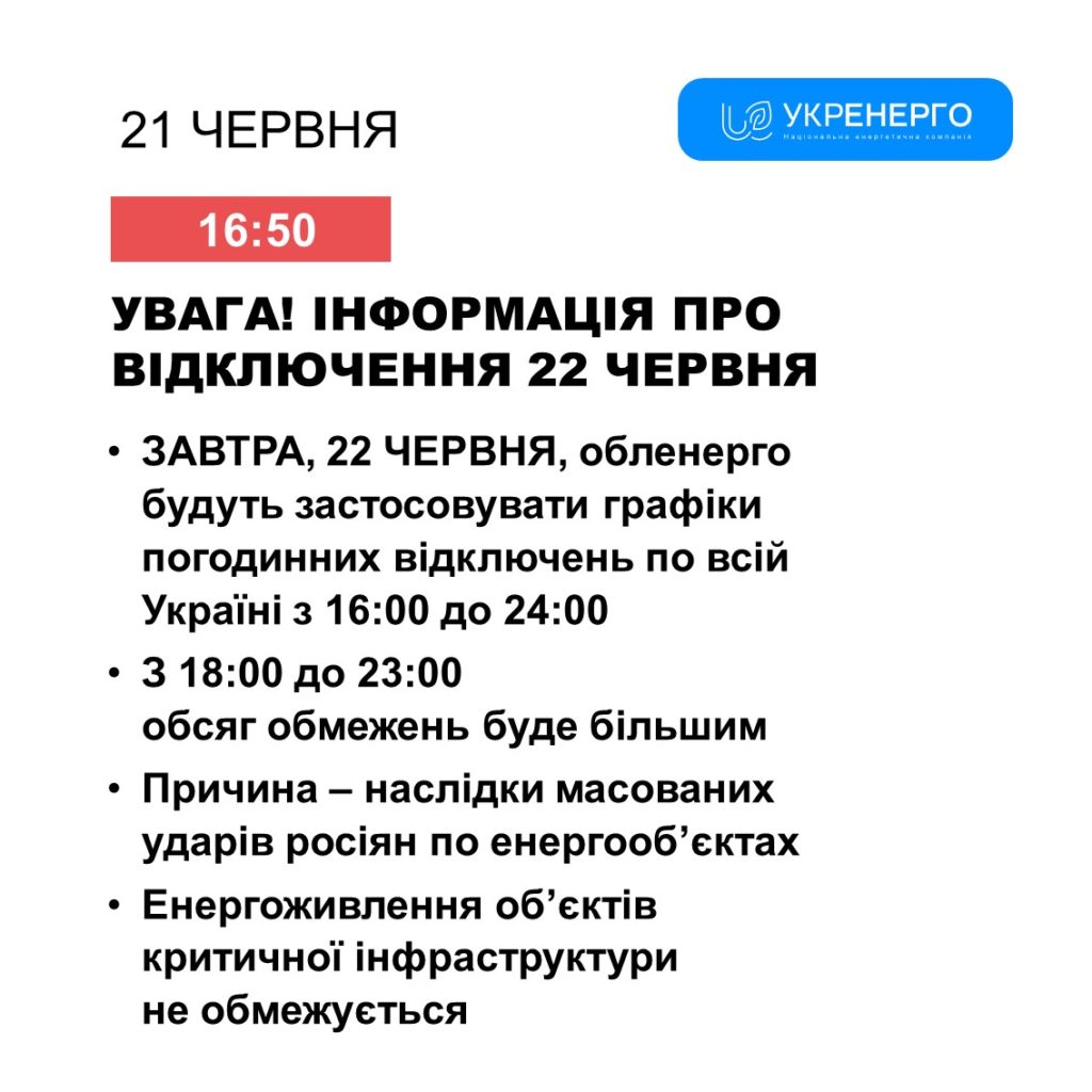 Завтра світло почнуть вимикати з 16.00, - Укренерго 2