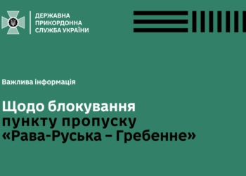 ДПСУ попереджує: з 4 по 6 червня польські фермери знов заблокують рух у ППр «Рава-Руська – Гребенне»