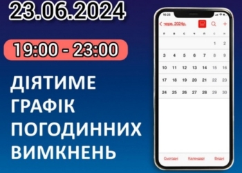 План відключень електроенергії по Миколаївській області на 23 червня