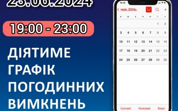 План відключень електроенергії по Миколаївській області на 23 червня