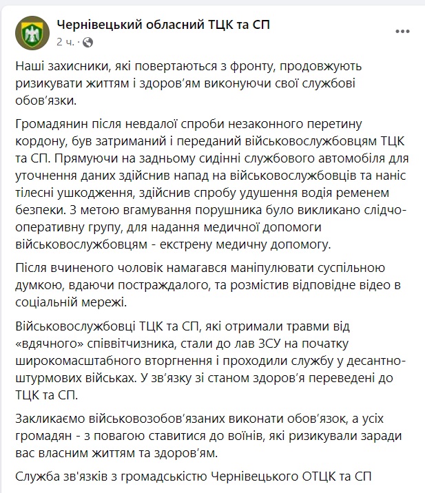 Працівника ТЦК намагався задушити громадянин, затриманий після невдалої спроби незаконного перетину кордону, - Чернівецький ОТЦК 2