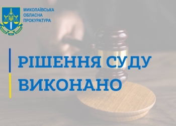 За рішенням суду до бюджету Миколаєва забудовник сплатив 1,3 млн.грн.