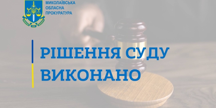 За рішенням суду до бюджету Миколаєва забудовник сплатив 1,3 млн.грн.