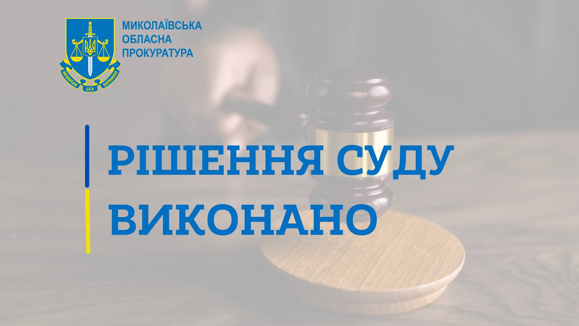 За рішенням суду до бюджету Миколаєва забудовник сплатив 1,3 млн.грн.
