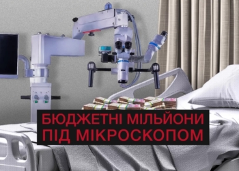 Бюджетні мільйони під мікроскопом: хто на Миколаївщині освоїв бюджетні кошти із переплатами – Nikcenter