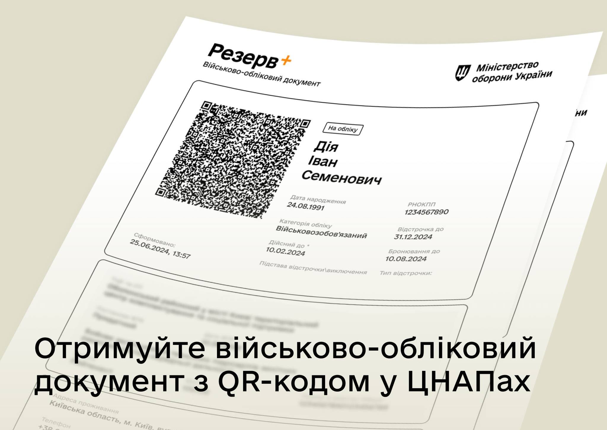 З 25 червня військово-обліковий документ з QR-кодом можна отримати в усіх ЦНАПах України