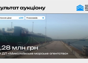 ФДМУ продав з аукціону Миколаївське морське агентство – за понад 14 млн.грн.