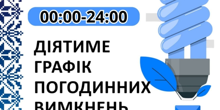 «Жовті» години повернулись: прогнозований графік відключень електроенергії у Миколаївській області 30 червня