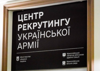 За перший тиждень роботи до Центру рекрутингу української армії у Миколаєві звернулись 52 людини – не тільки чоловіки, а й жінки