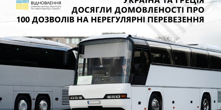 Україна та Греція домовились про 100 дозволів на нерегулярні перевезення