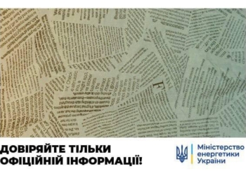 В Міненерго назвали статтю Financial Times про українську енергетику ІПСО в інтересах РФ