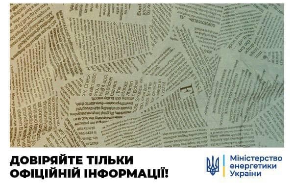 В Міненерго назвали статтю Financial Times про українську енергетику ІПСО в інтересах РФ
