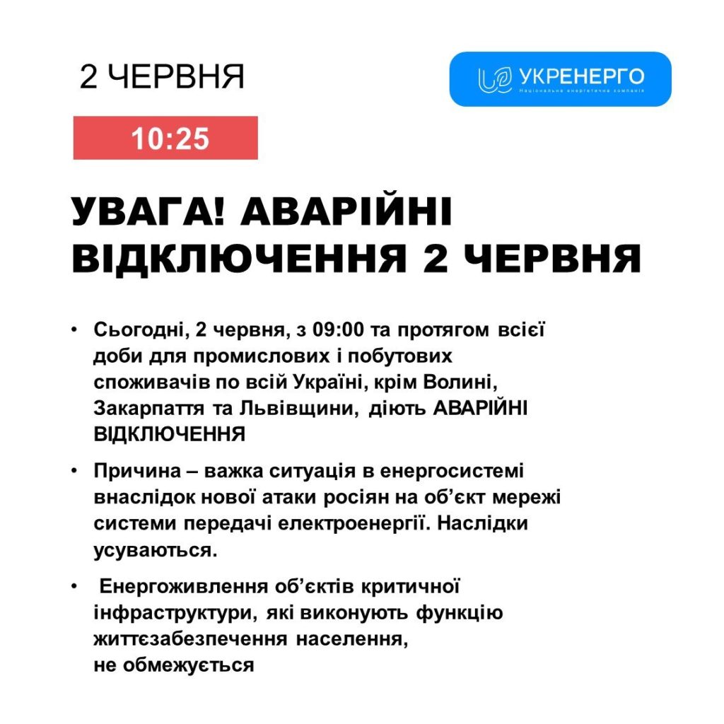 В Україні сьогодні екстренні вимкнення світла, Миколаївобленерго вимкнуло 1 і 2 черги 2