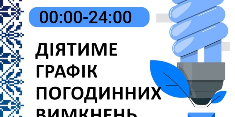 Прогнозований графік відключень електроенергії у Миколаївській області на 26 червня