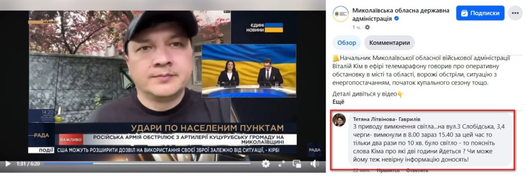 «Дві години в одній черзі немає світла на добу», - каже начальник Миколаївської ОВА. Миколаївці кажуть, що це не так 1