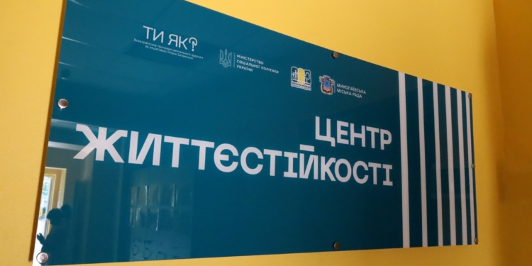 У Миколаєві запрацював Центр життєстійкості (ФОТО)