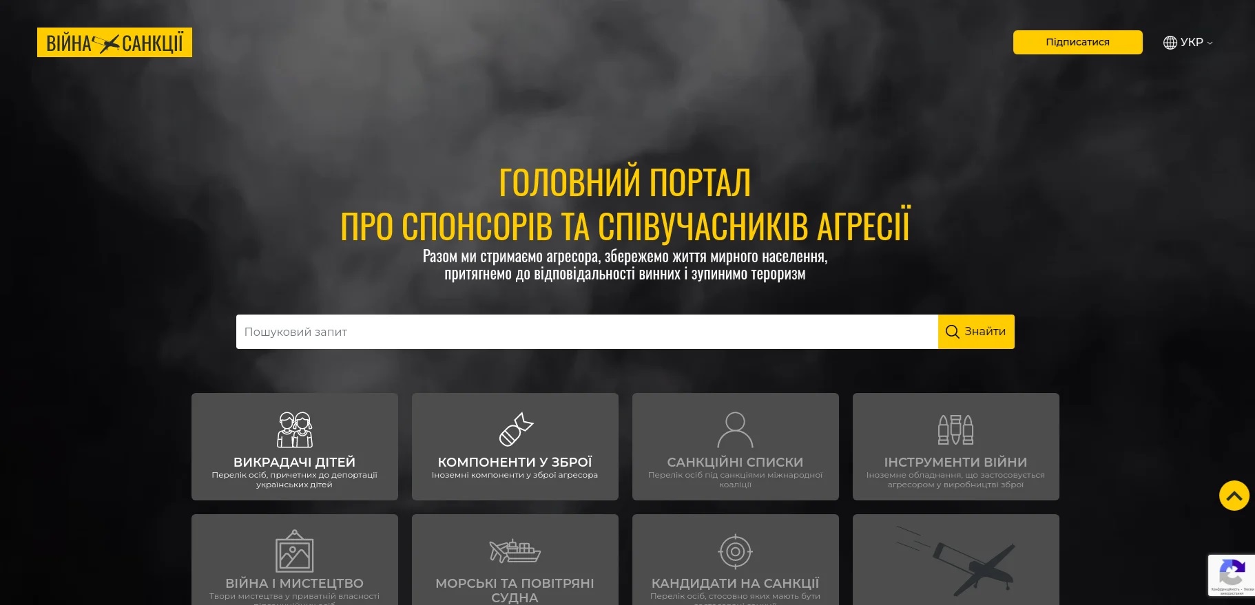 «Війна і санкції»: ГУР запустило портал про спонсорів та співучасників російської агресії