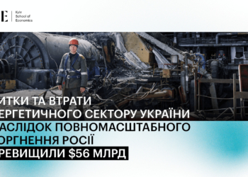 Збитки енергосектору України через війну перевищили $56 млрд. 