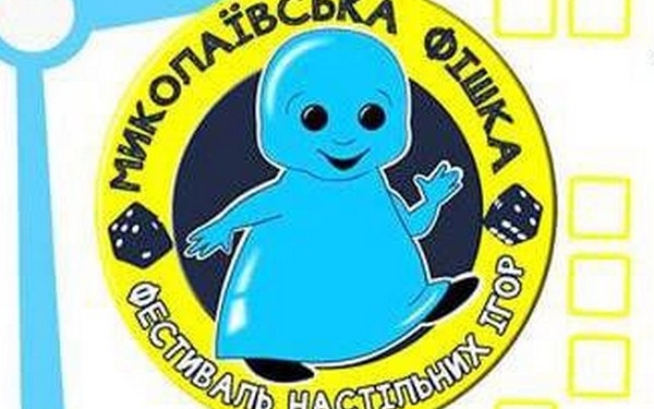 «Миколаївська фішка»: містян запрошують на фестиваль настільних ігор