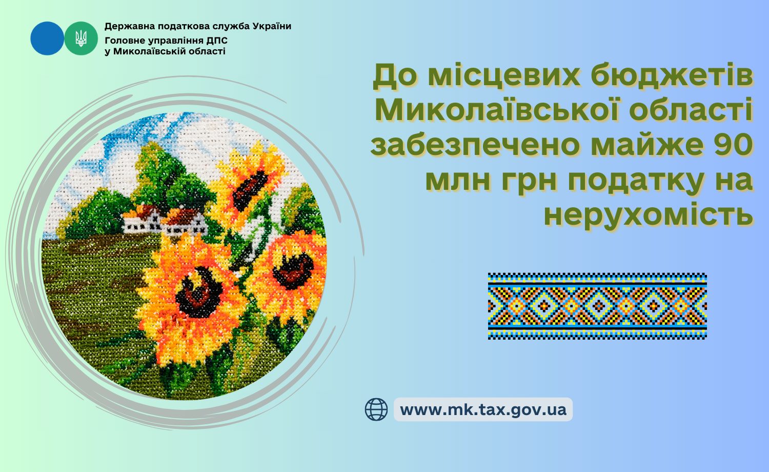 До місцевих бюджетів Миколаївської області забезпечено майже 90 млн грн податку на нерухомість