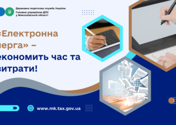 ДПС Миколаївщини: «Електронна черга» економить час та витрати!