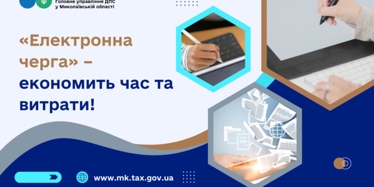 ДПС Миколаївщини: «Електронна черга» економить час та витрати!