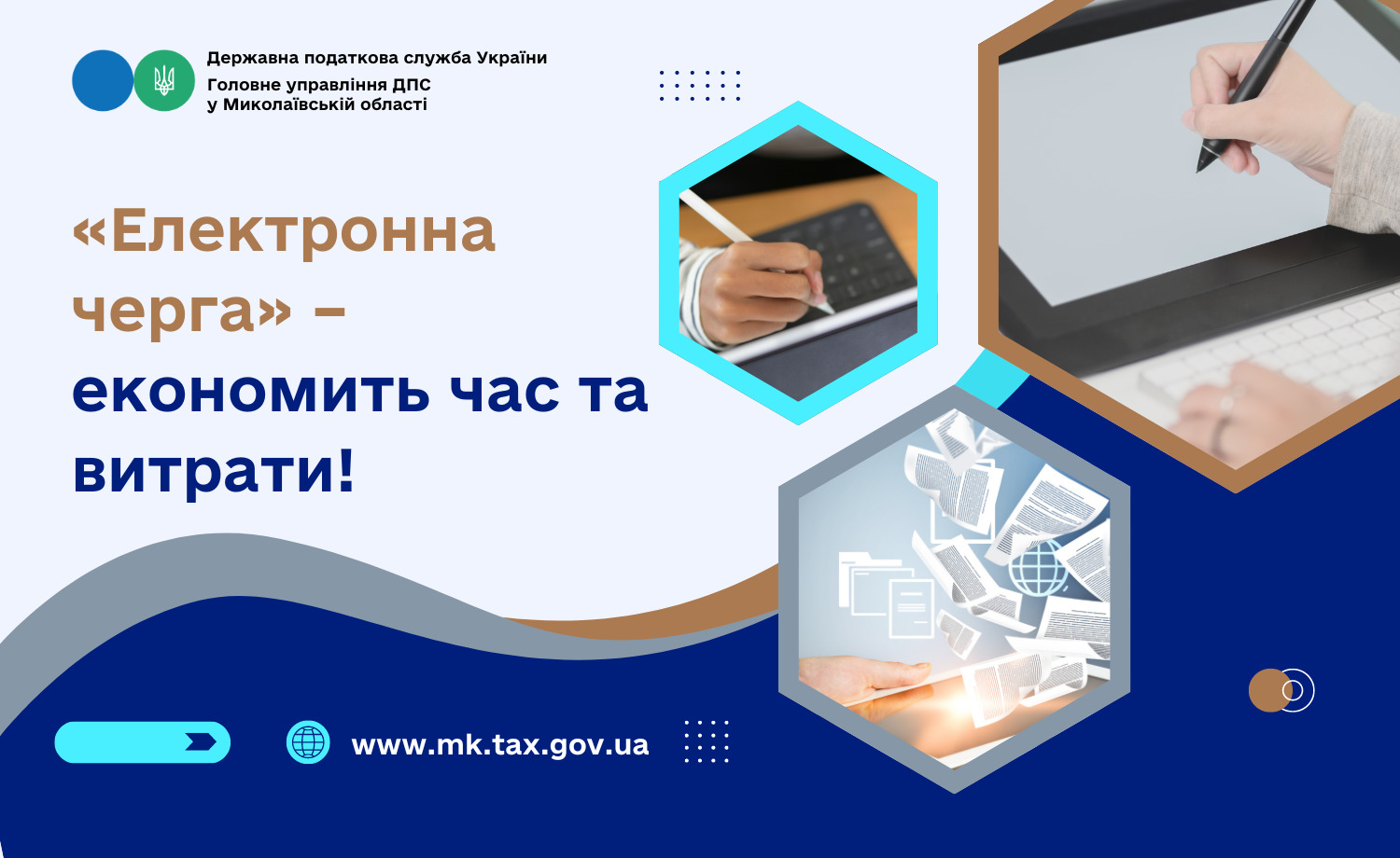 ДПС Миколаївщини: «Електронна черга» економить час та витрати!