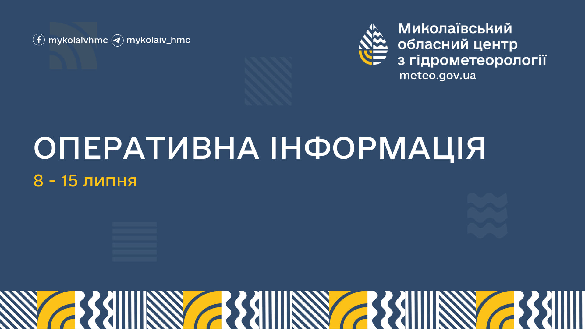 Миколаївський гідрометцентр попереджає про спеку 8-15 липня, близьку до абсолютних максимумів за всю історію спостережень
