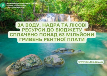 На Миколаївщині за воду, надра та лісові ресурси до бюджету сплачено понад 63 млн. грн. рентної плати