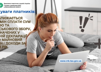 Наближається термін сплати ПДФО та військового збору, зазначених у річній декларації про майновий стан і доходи за 2023 рік