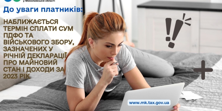 Наближається термін сплати ПДФО та військового збору, зазначених у річній декларації про майновий стан і доходи за 2023 рік