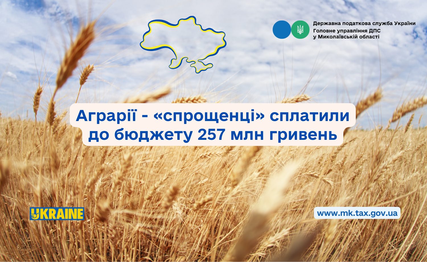 Аграрії – «спрощенці» сплатили до бюджетів Миколаївщини 257 млн.  грн.
