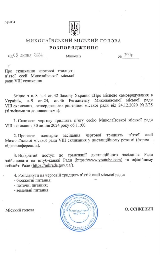 Призначена дата нової сесії Миколаївської міськради (ДОКУМЕНТ) 2