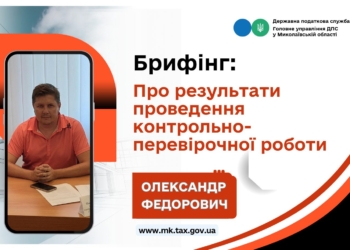 Аудитори-податківці Миколаївщини донарахували ще майже 60 млн.грн. до бюджету