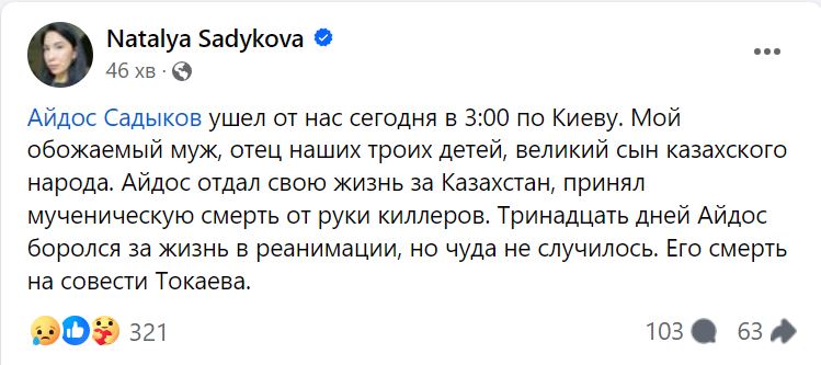 У лікарні помер казахський опозиціонер Садиков, у якого стріляли в Києві 1
