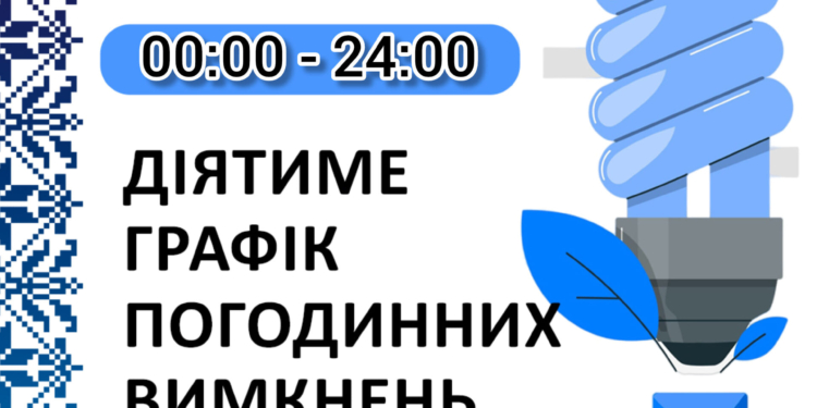 Відключення електроенергії у Миколаївській області 14 липня: більшу частину доби відключатимуть 3 черги одночасно