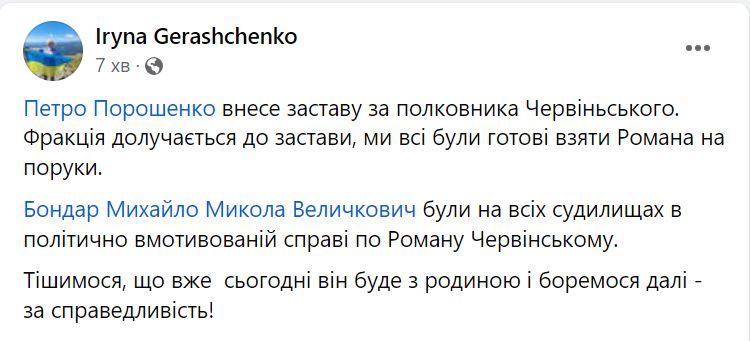 В ЄвроСолідарності повідомили, що Порошенко викупить Червінського. Він уточнив - не зовсім 2