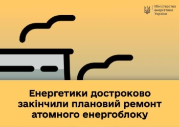 Чекаємо полегшення. До енергосистеми після ремонту достроково підключили блок АЕС