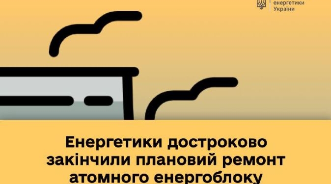 Чекаємо полегшення. До енергосистеми після ремонту достроково підключили блок АЕС