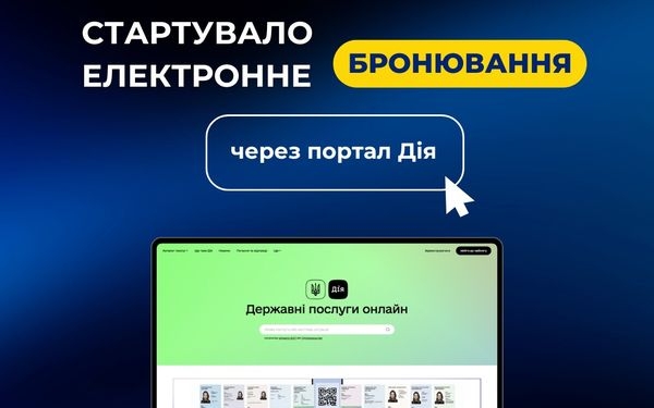 Запрацювало електронне бронювання через Дію