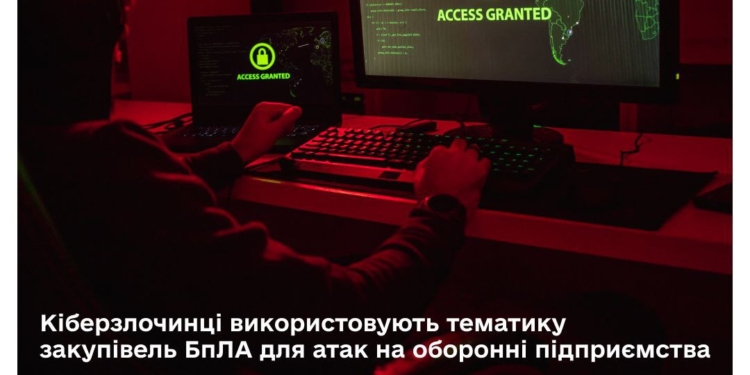 Держспецзв’язку: кіберзлочинці використовують тематику закупівель БпЛА для атак на оборонні підприємства