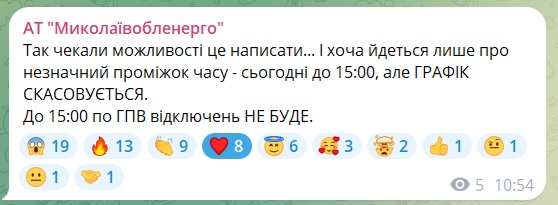 На Миколаївщині до 15.00 скасували відключення світла 2