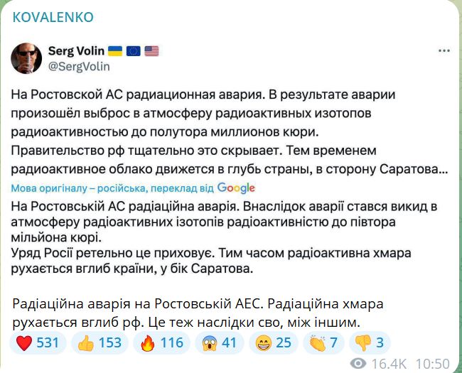 У РФ аварія на Ростовській АЕС, радіоактивна хмара рухається на Саратов, - ЗМІ 2