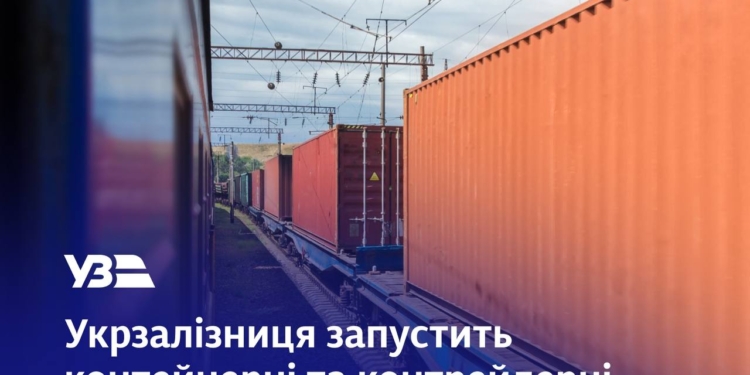 Укрзалізниця планує запустити до контейнерні поїзди до німецького порту Дуйсбург